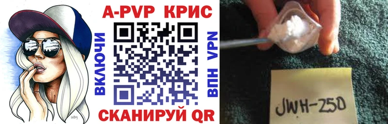 APVP кристаллы  Саки 