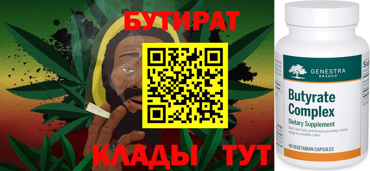 БУТИРАТ жидкий экстази Саки