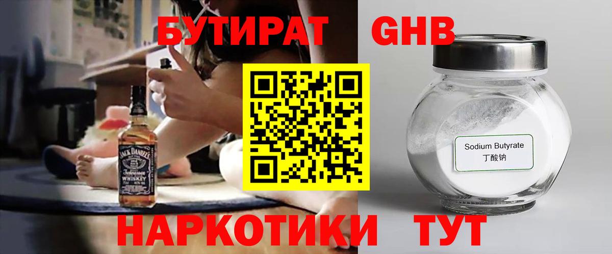 Саки  БУТИРАТ бутик  Вход с VPN 
