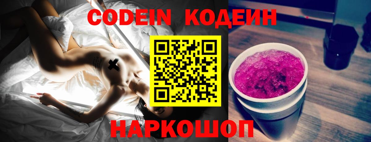 сколько стоит  Вход с VPN  Саки  Кодеиновый сироп Lean Purple Drank 