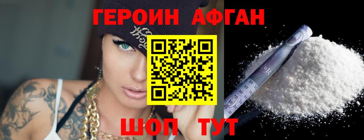 Героин Heroin  Вход с VPN  Саки 