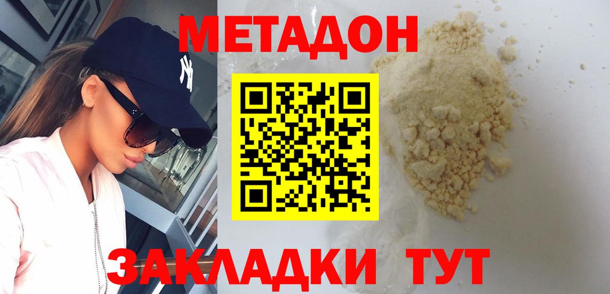 Саки  МЕТАДОН methadone  Метадон белоснежный  Вход с VPN 